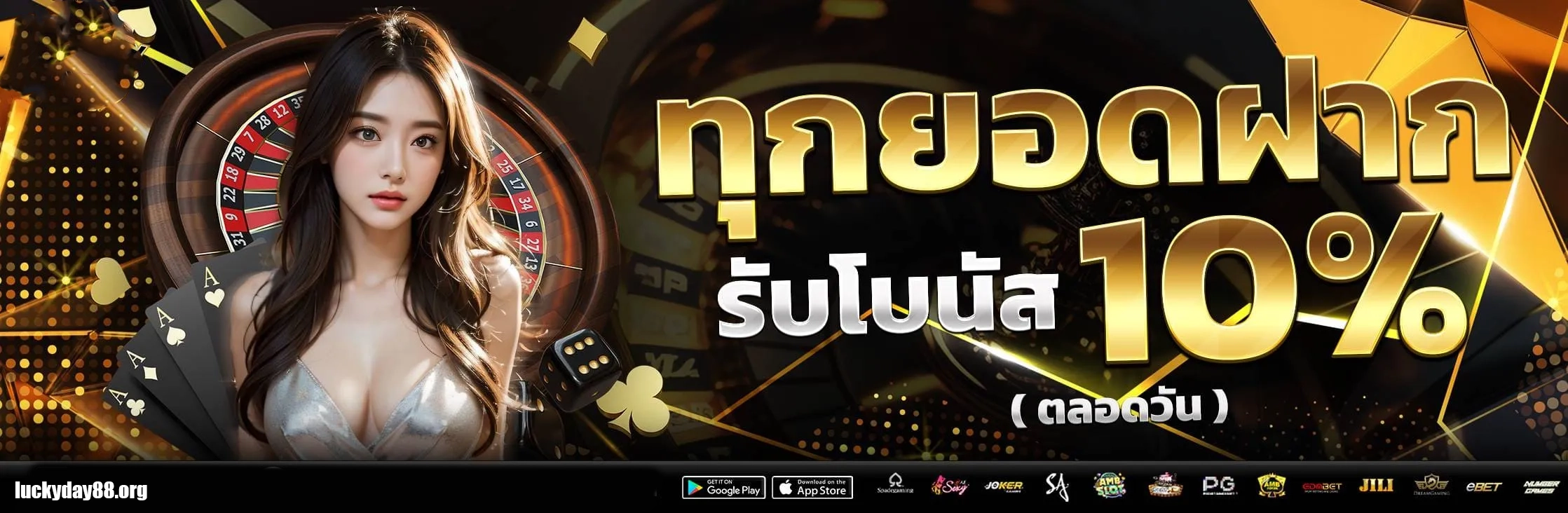 สมัครluckyday88
